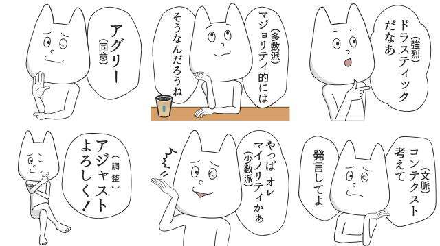 カタカナ用語の意味を教え合おうじゃないか