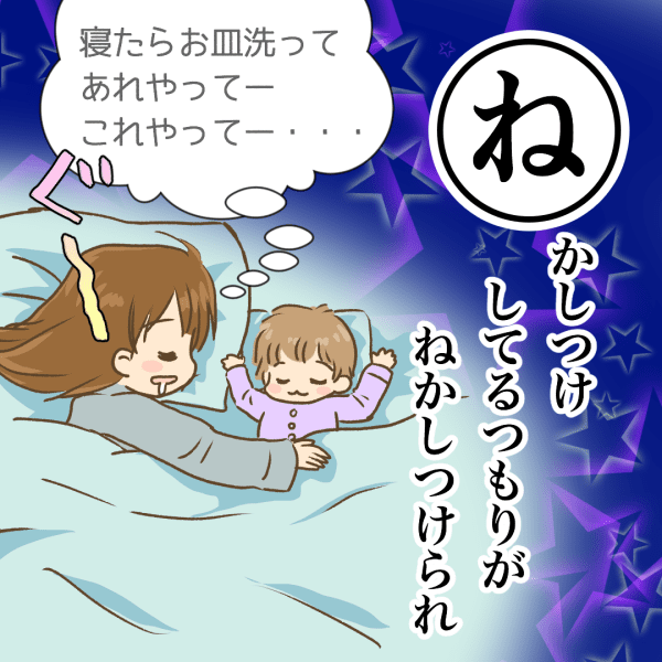 子供の寝かしつけで寝落ちしない方法