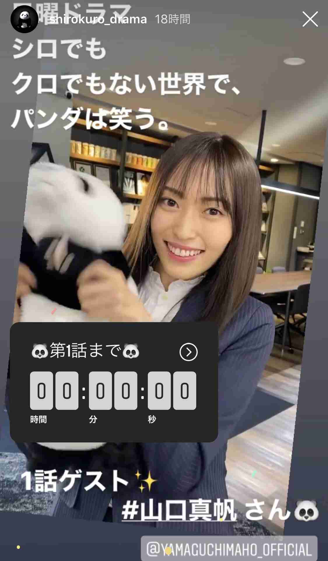 元NGT48山口真帆、喜びの女優デビュー「いろんな人への勇気に」