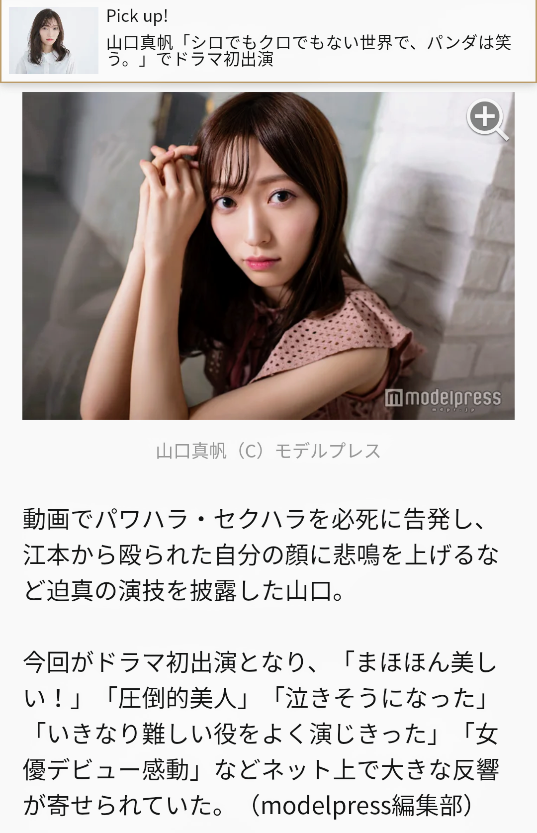 元NGT48山口真帆、喜びの女優デビュー「いろんな人への勇気に」