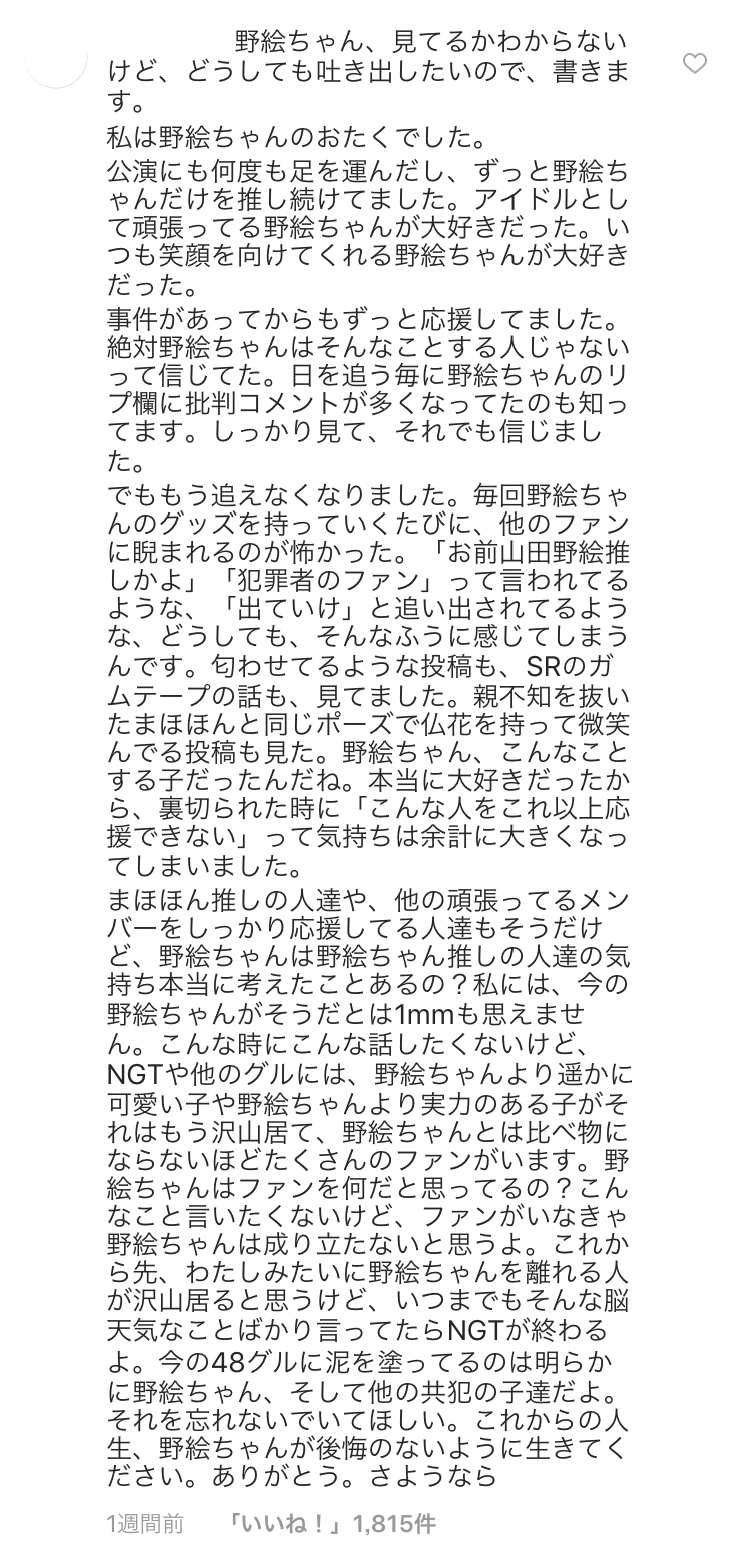 元NGT48山口真帆、喜びの女優デビュー「いろんな人への勇気に」