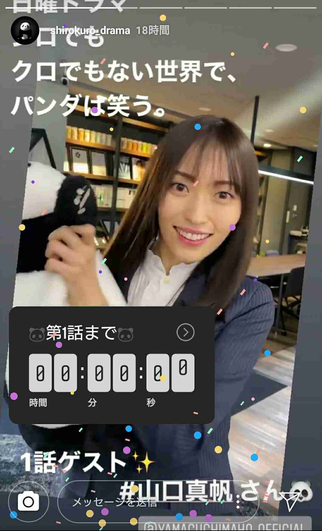 元NGT48山口真帆、喜びの女優デビュー「いろんな人への勇気に」