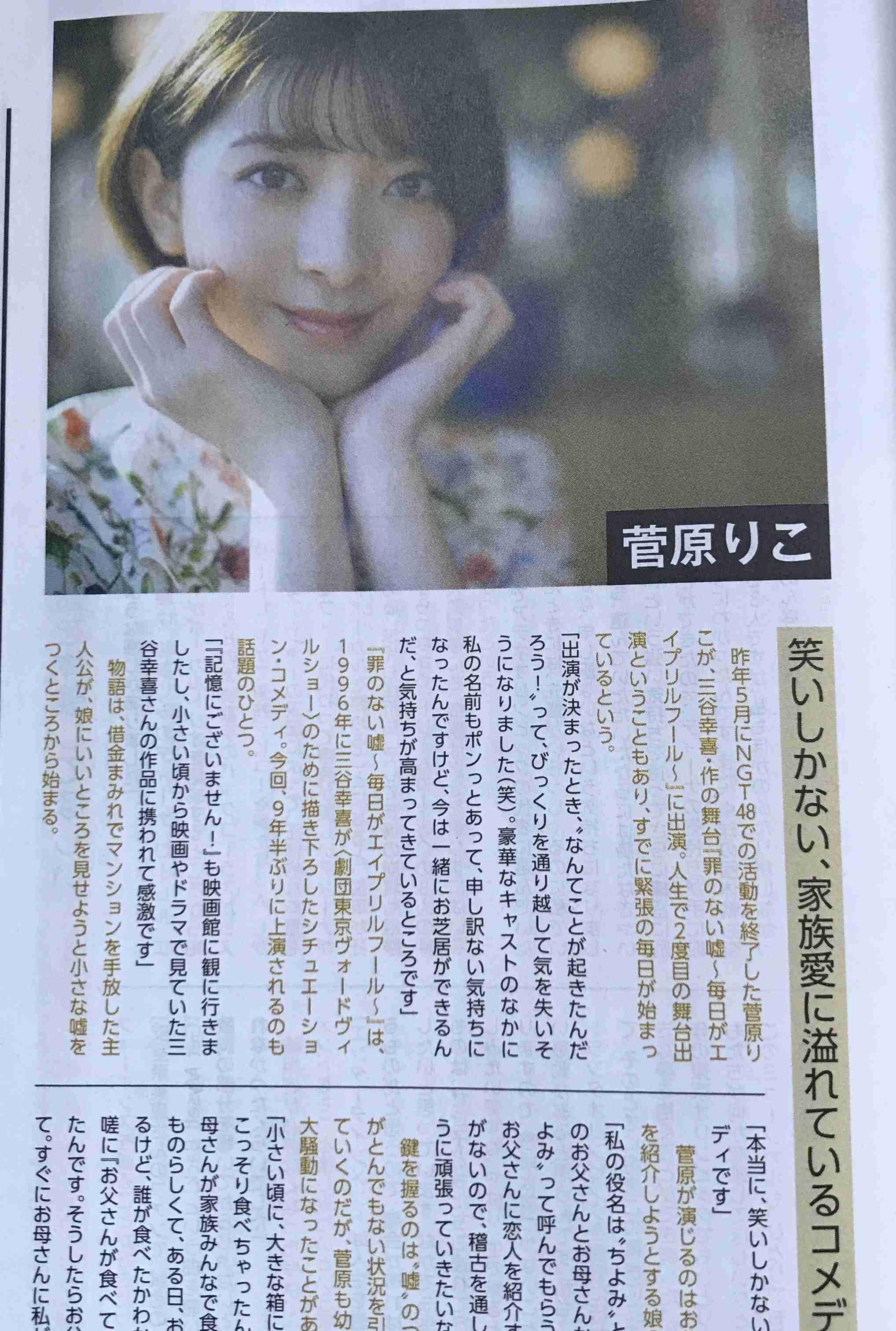 元NGT48山口真帆、喜びの女優デビュー「いろんな人への勇気に」