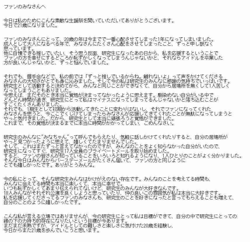 元NGT48山口真帆、喜びの女優デビュー「いろんな人への勇気に」