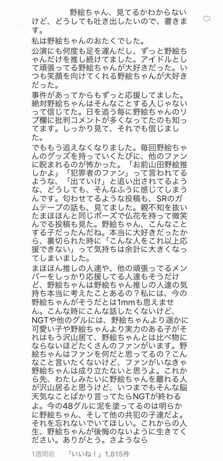 元NGT48山口真帆、喜びの女優デビュー「いろんな人への勇気に」