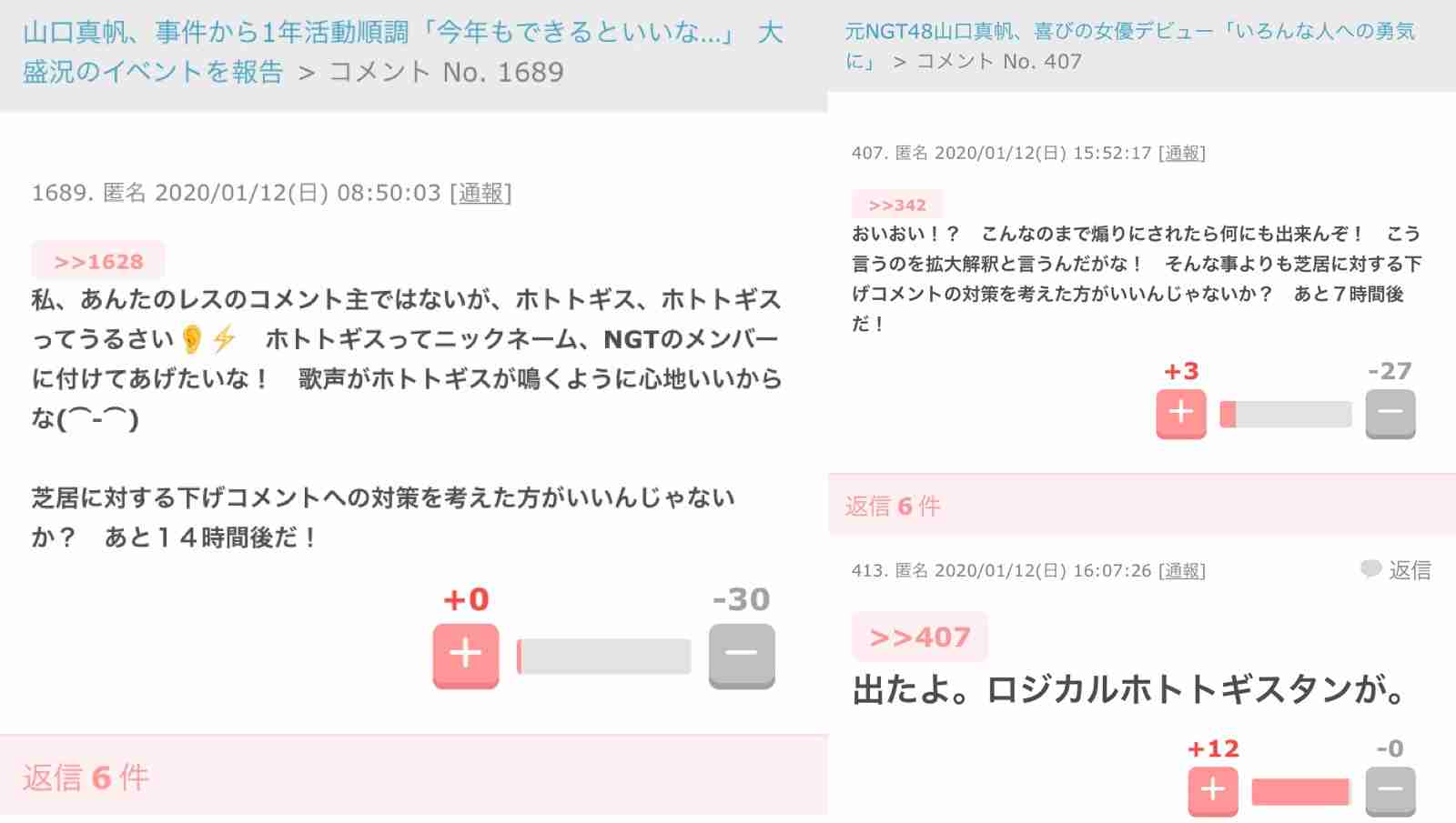 元NGT48山口真帆、喜びの女優デビュー「いろんな人への勇気に」