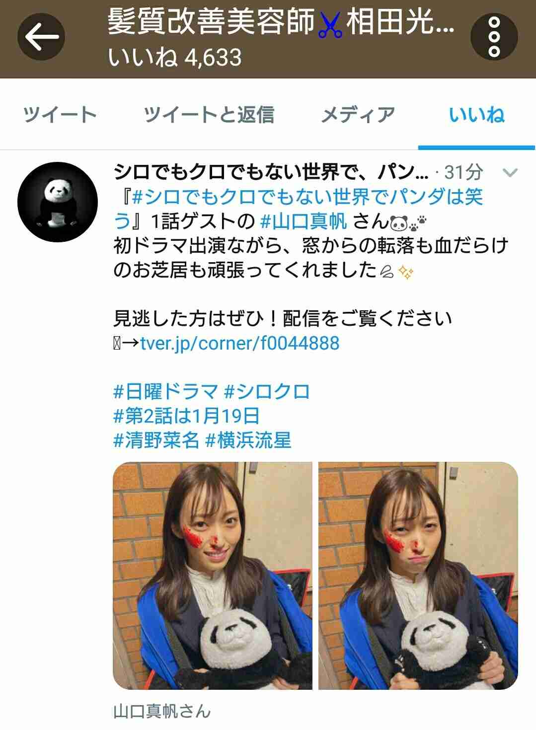 元NGT48山口真帆、喜びの女優デビュー「いろんな人への勇気に」