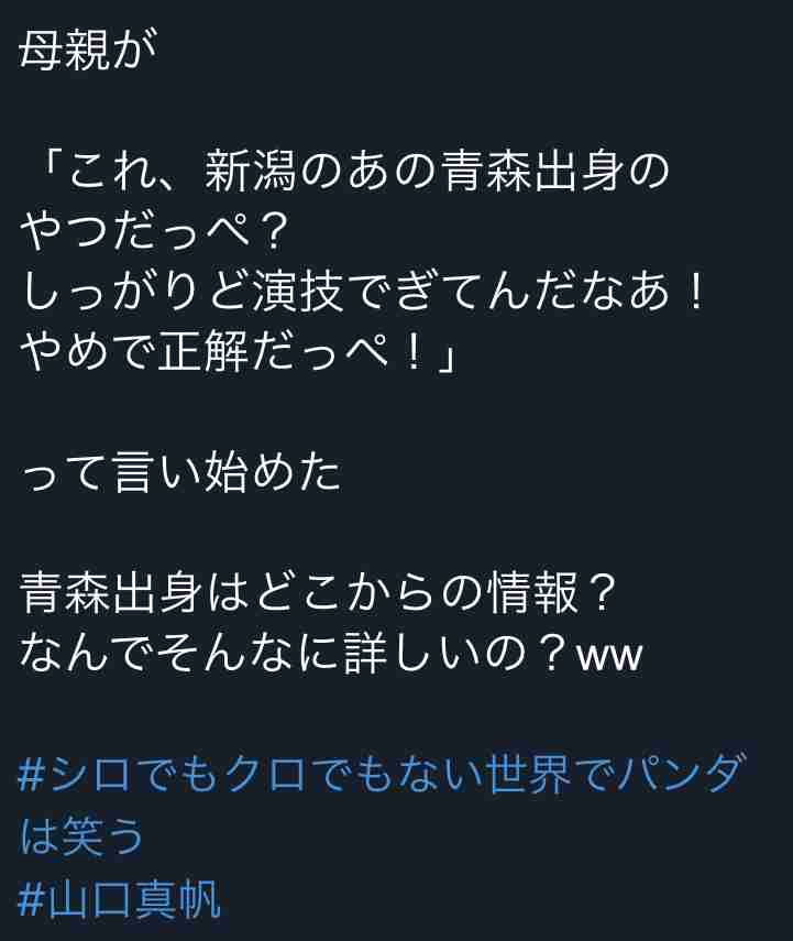 元NGT48山口真帆、喜びの女優デビュー「いろんな人への勇気に」