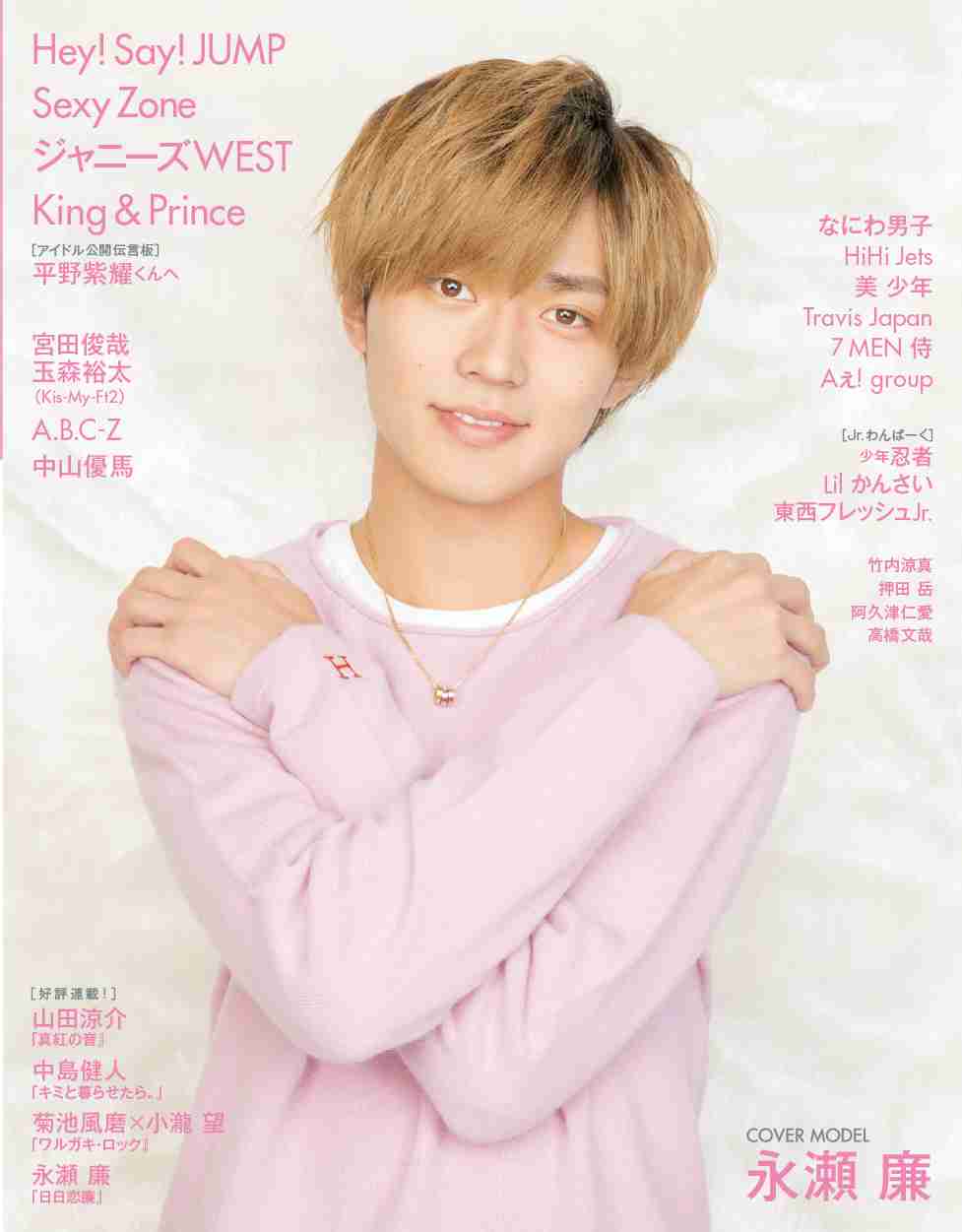 キンプリの永瀬廉くん好きな人 Part6