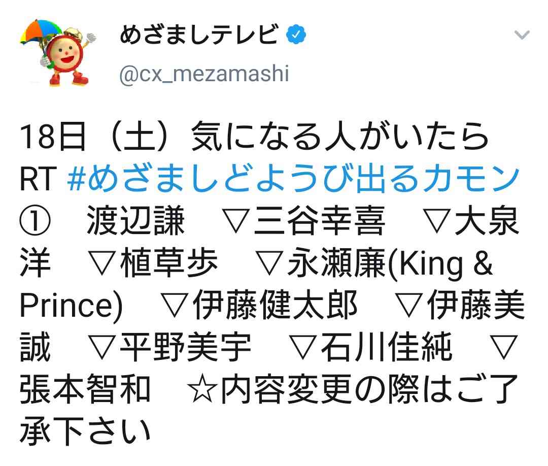 キンプリの永瀬廉くん好きな人 Part6