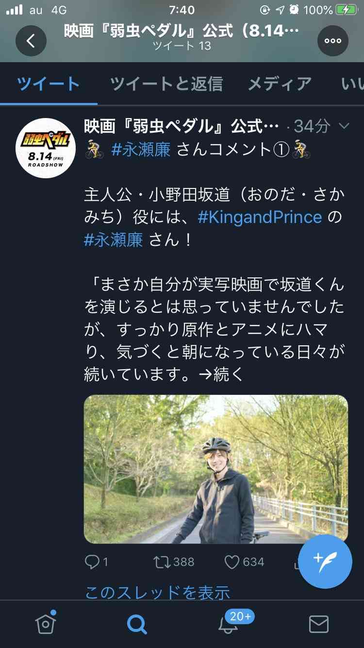 キンプリの永瀬廉くん好きな人 Part6