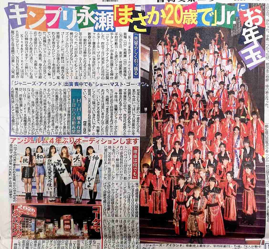 キンプリの永瀬廉くん好きな人 Part6