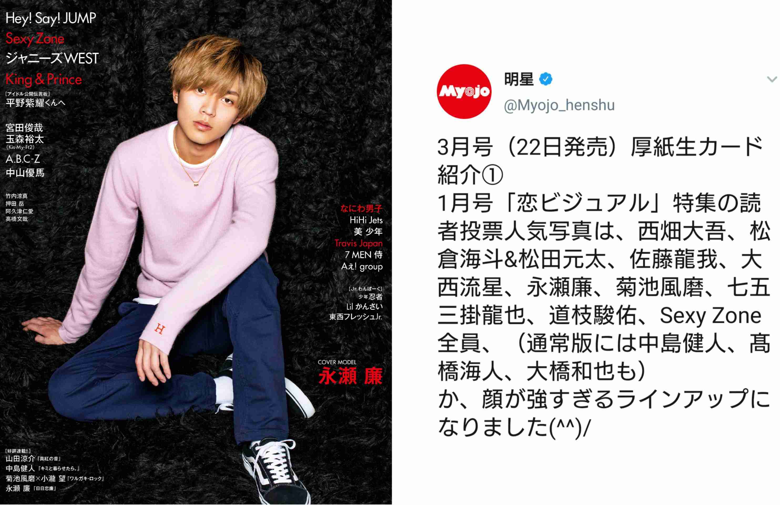 キンプリの永瀬廉くん好きな人 Part6