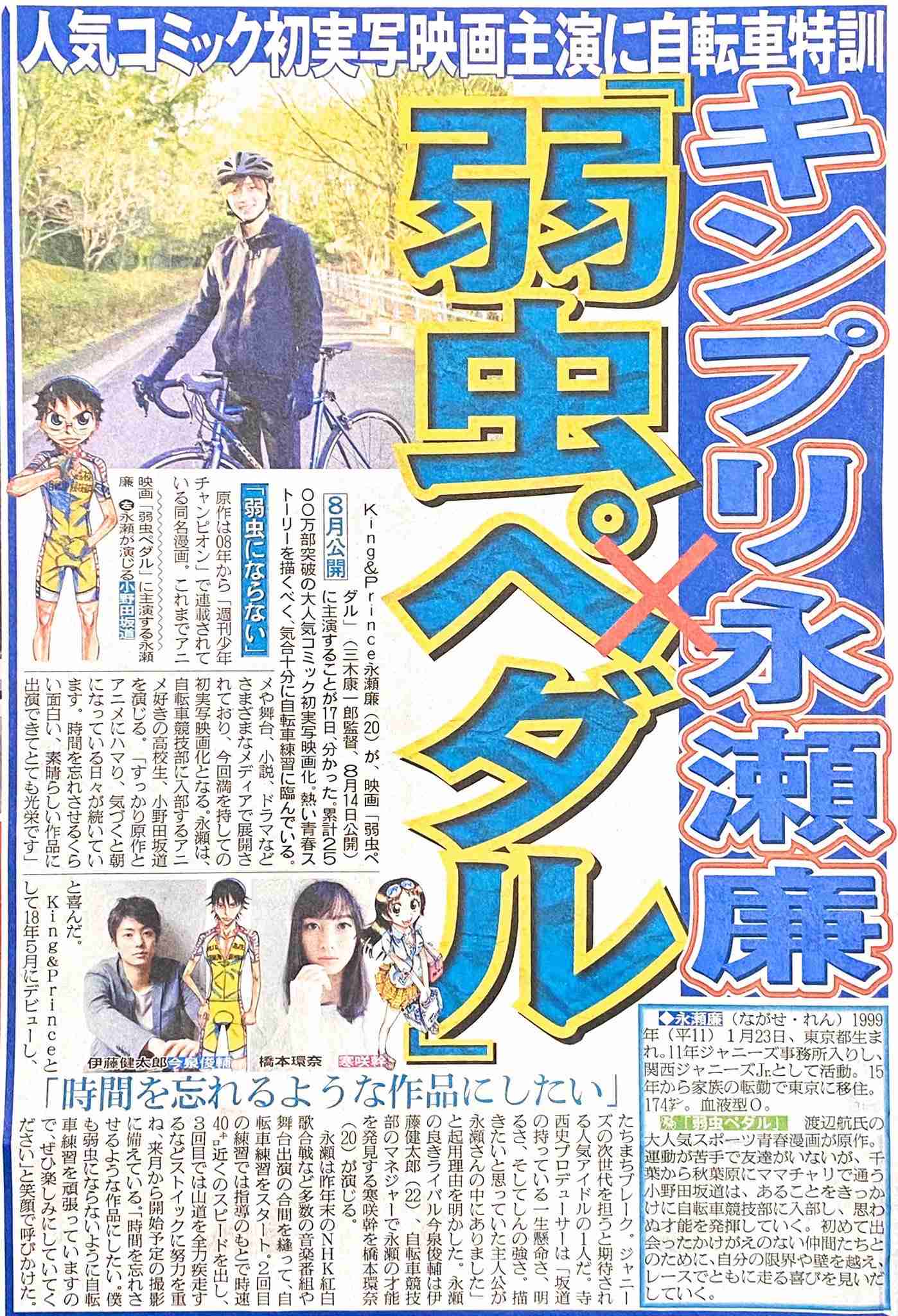 キンプリの永瀬廉くん好きな人 Part6