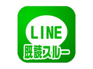 ラインがしつこい人の対処法
