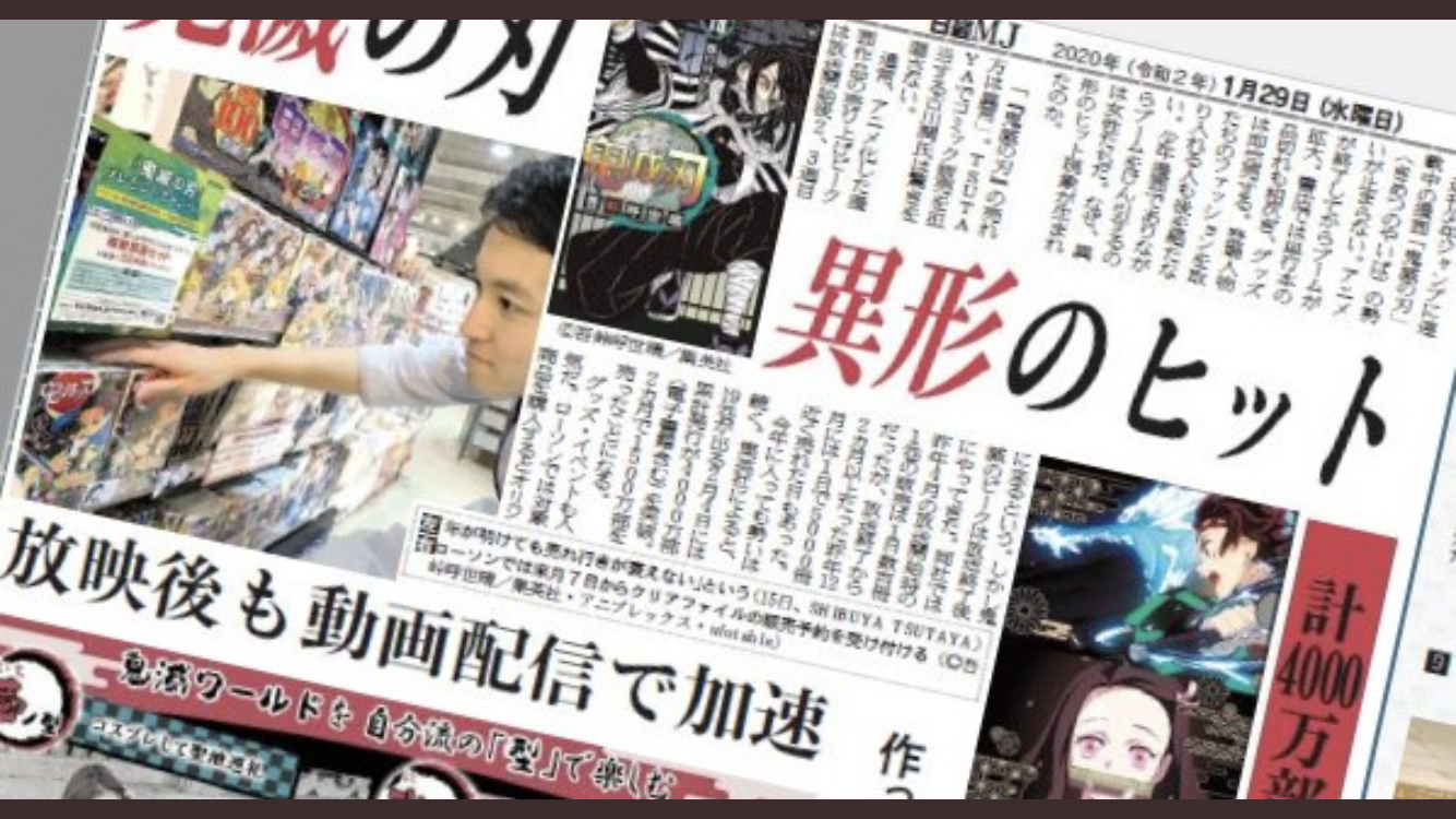 『鬼滅の刃』勢い止まらず累計4000万部突破 12月から累計1.6倍、1年で11.4倍