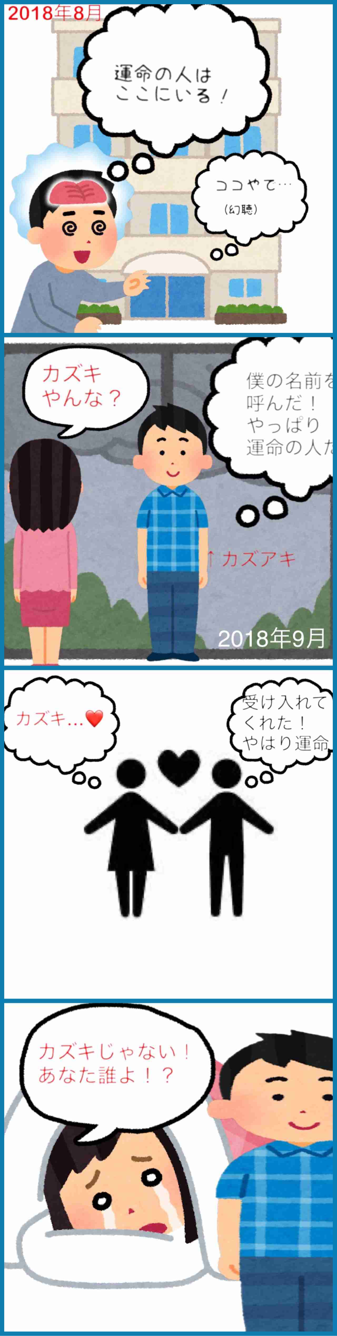 暗闇で勘違い性交、罪成立せず　偶然名前１文字違い