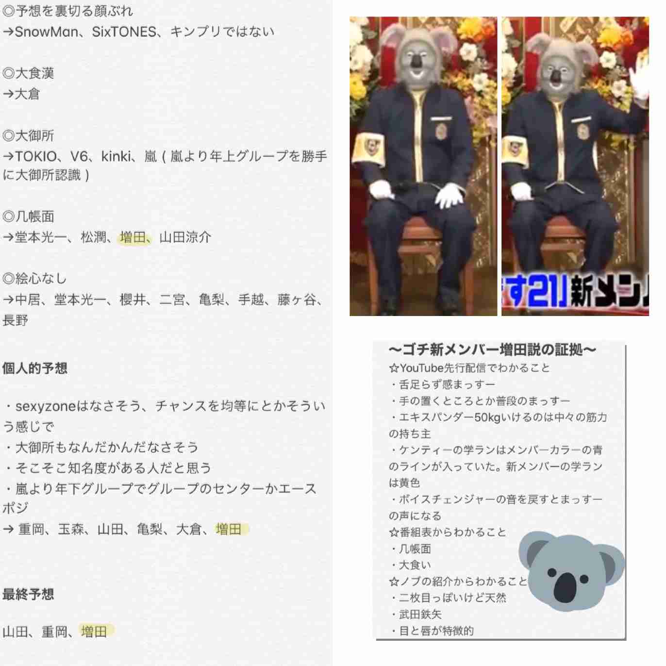 NEWS増田貴久か？