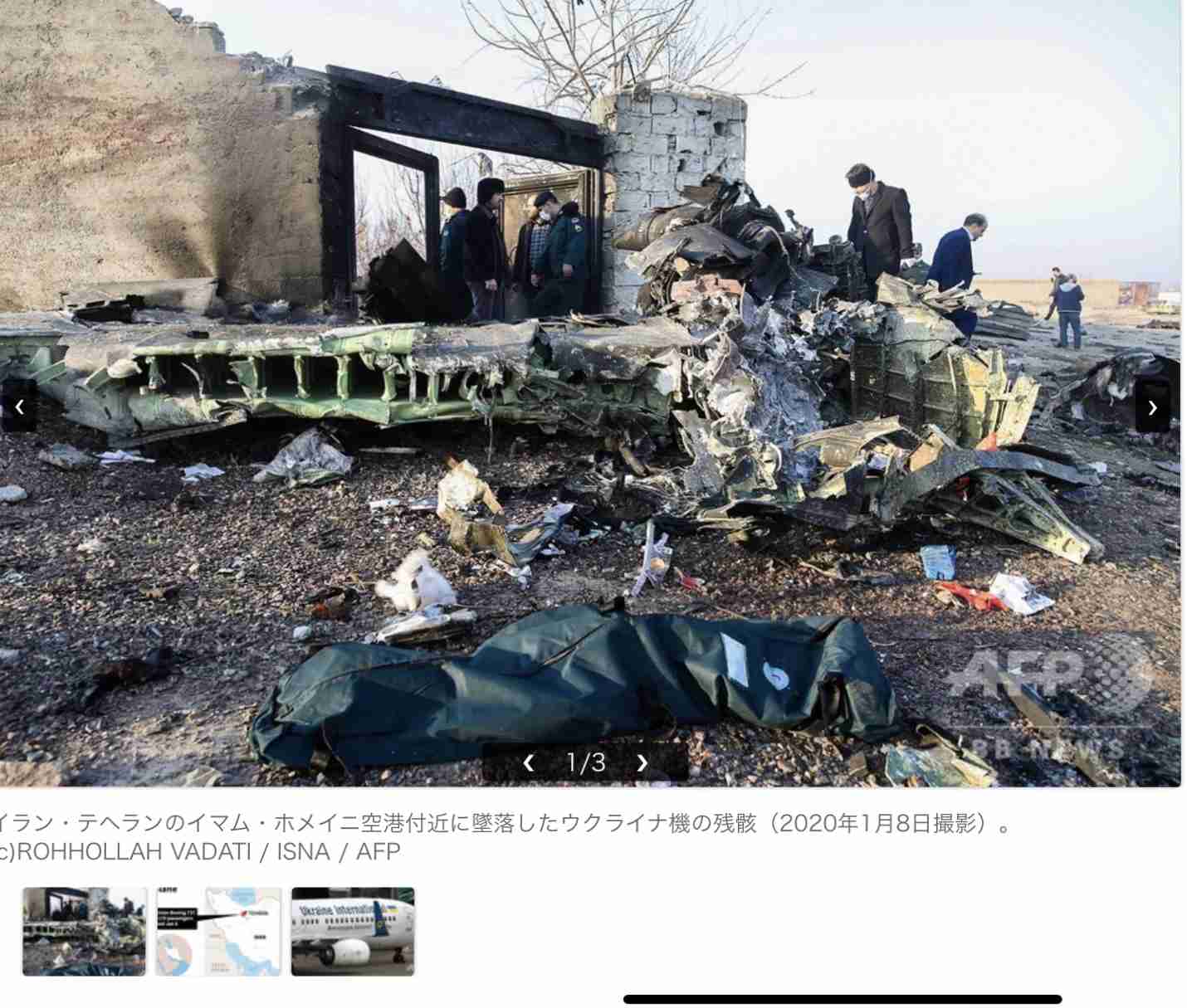 イランの首都テヘランで176人搭乗の旅客機墜落、全員死亡