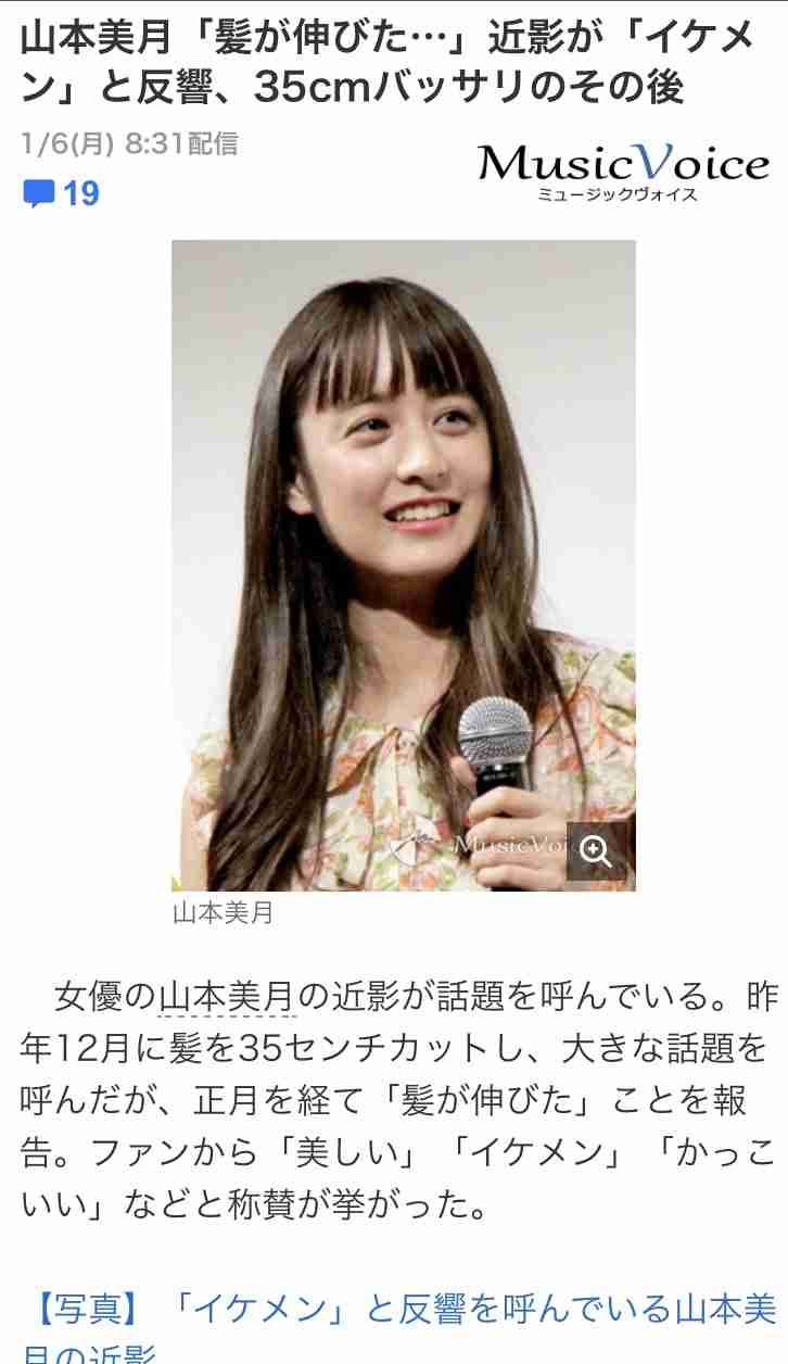 ショートカットの山本美月、私服ショットに称賛の声「スタイル抜群」「超タイプです」