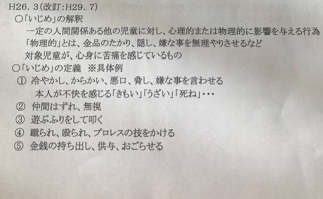 いじめをしてた人、どうなりましたか？