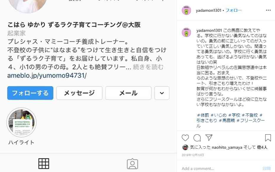 いじめをしてた人、どうなりましたか？