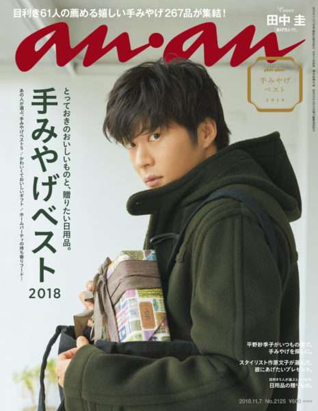 田中圭、ムック本を発表 寝顔・スーツ姿…“初出し”オフショットも
