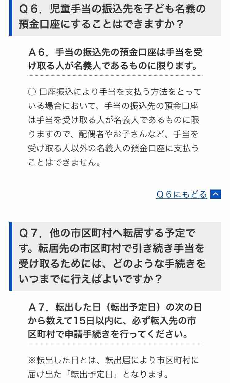 児童手当どうしてますか？？