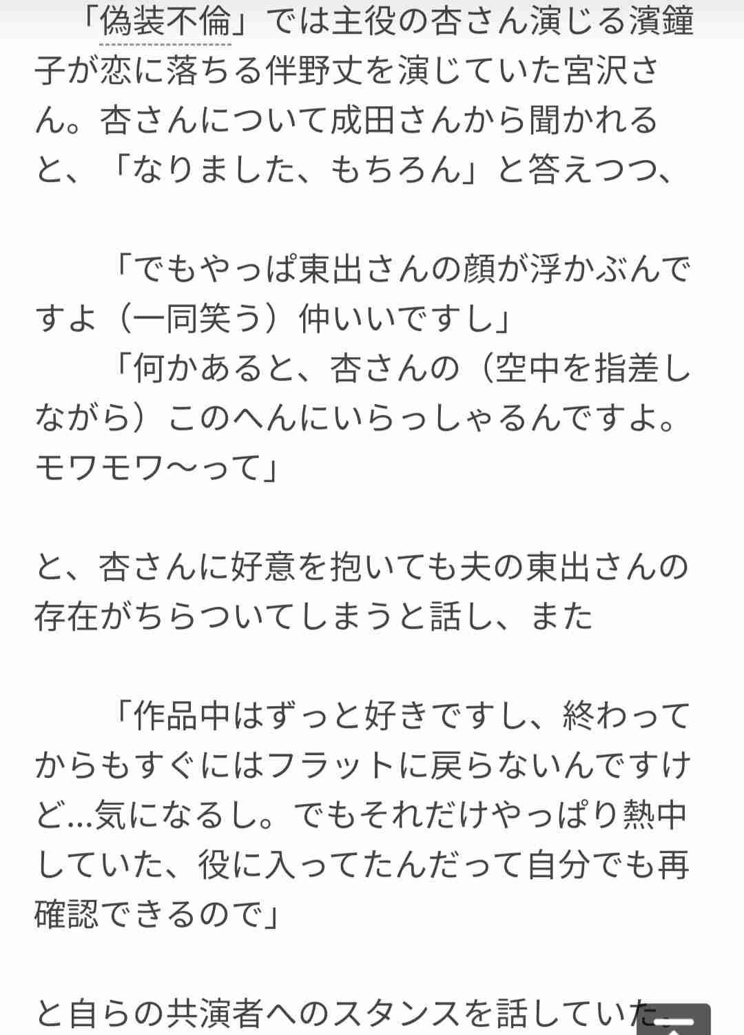 東出昌大の不貞を知ってた？宮沢氷魚の“意味深行動”が好感度バク上げ！