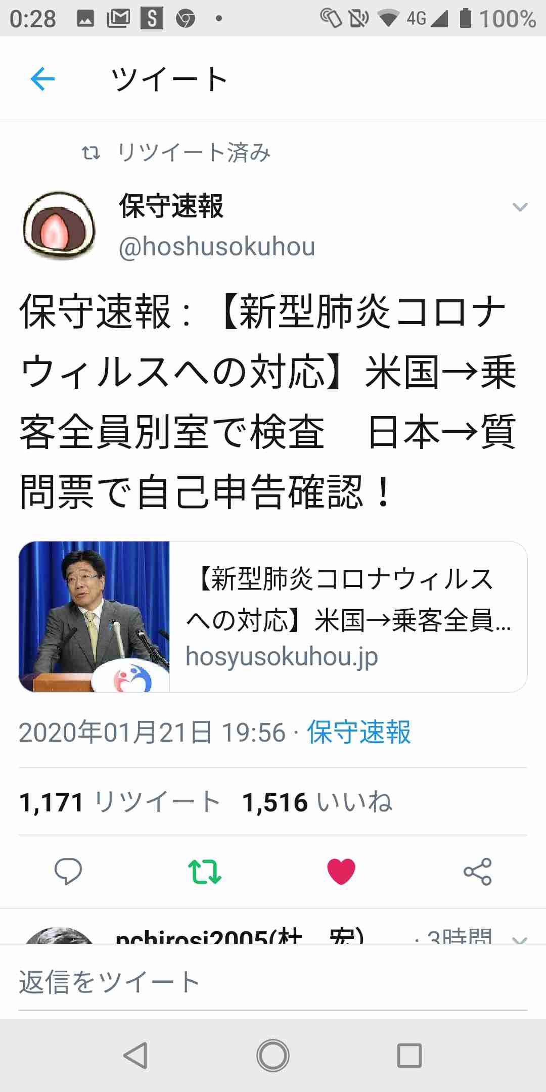 新型ウイルス肺炎 アメリカでも初の感染者確認