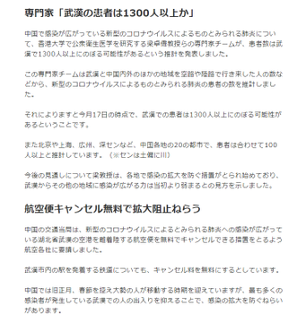 新型ウイルス肺炎 アメリカでも初の感染者確認