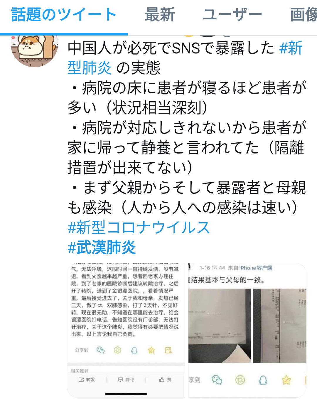 新型ウイルス肺炎 アメリカでも初の感染者確認