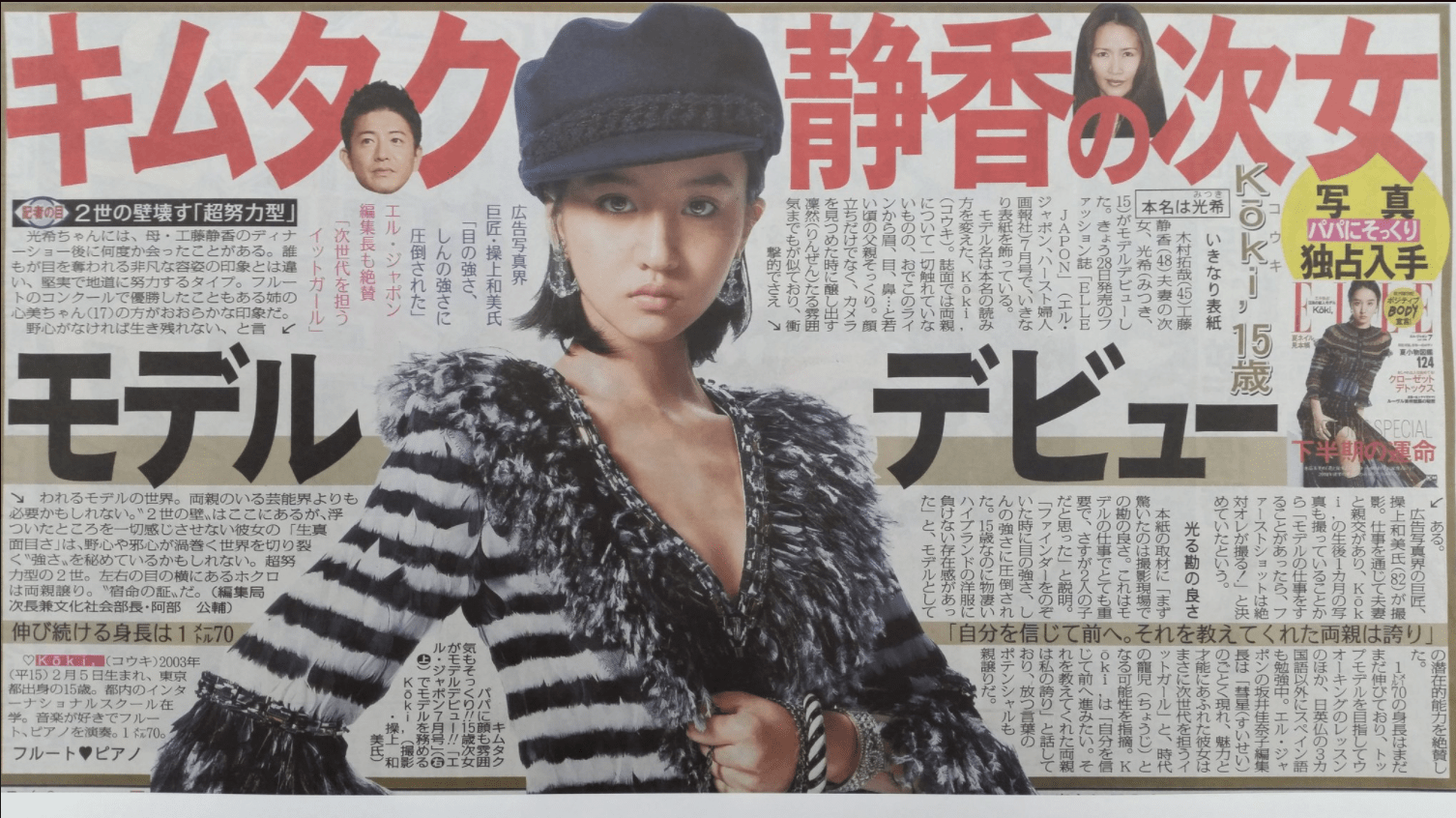 Koki,・有村架純・木村文乃らジュエリー賞で喜びの声「自分磨きをして」