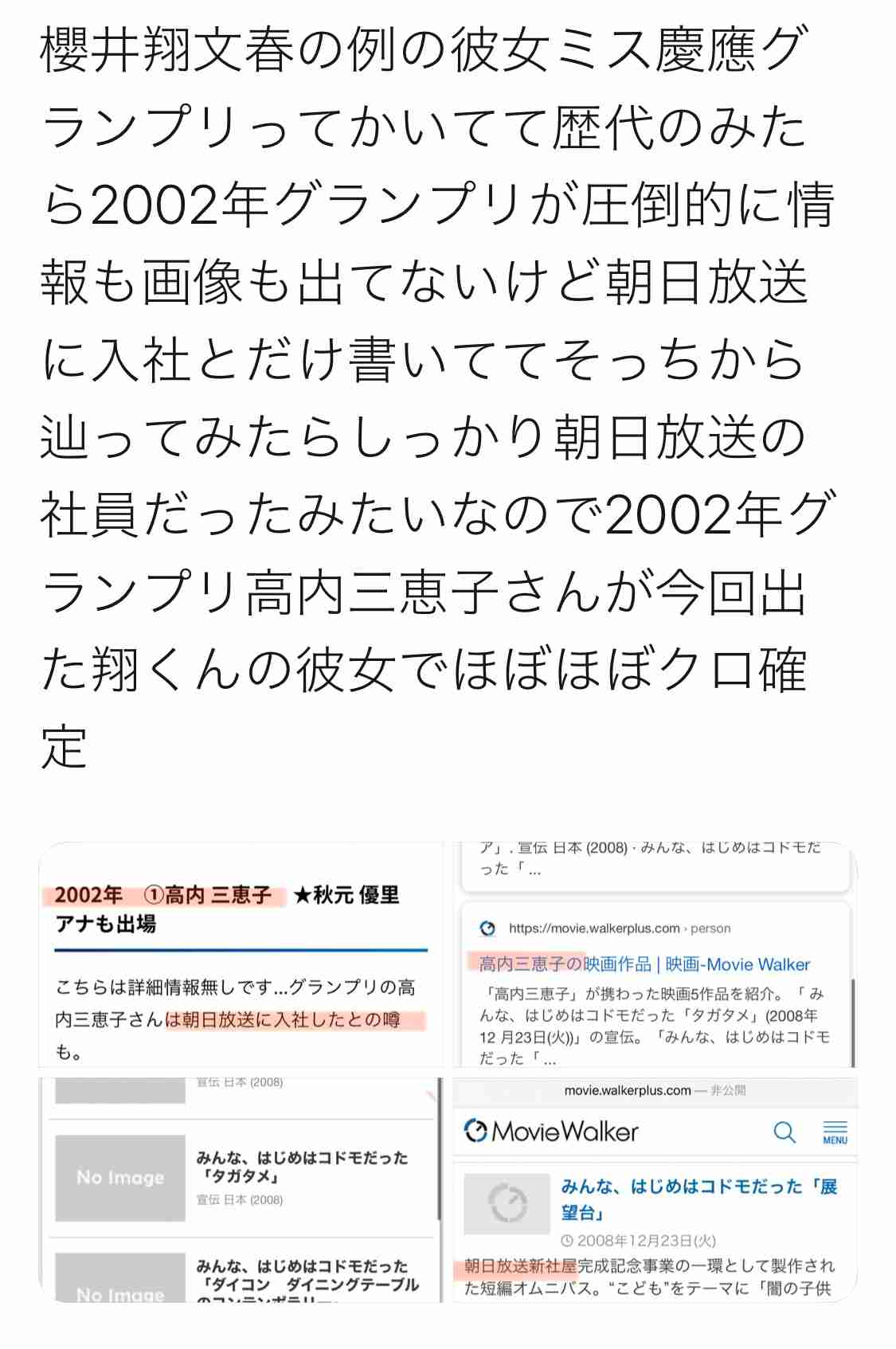 嵐・櫻井翔　ベトナムに続き38歳恋人とハワイへ