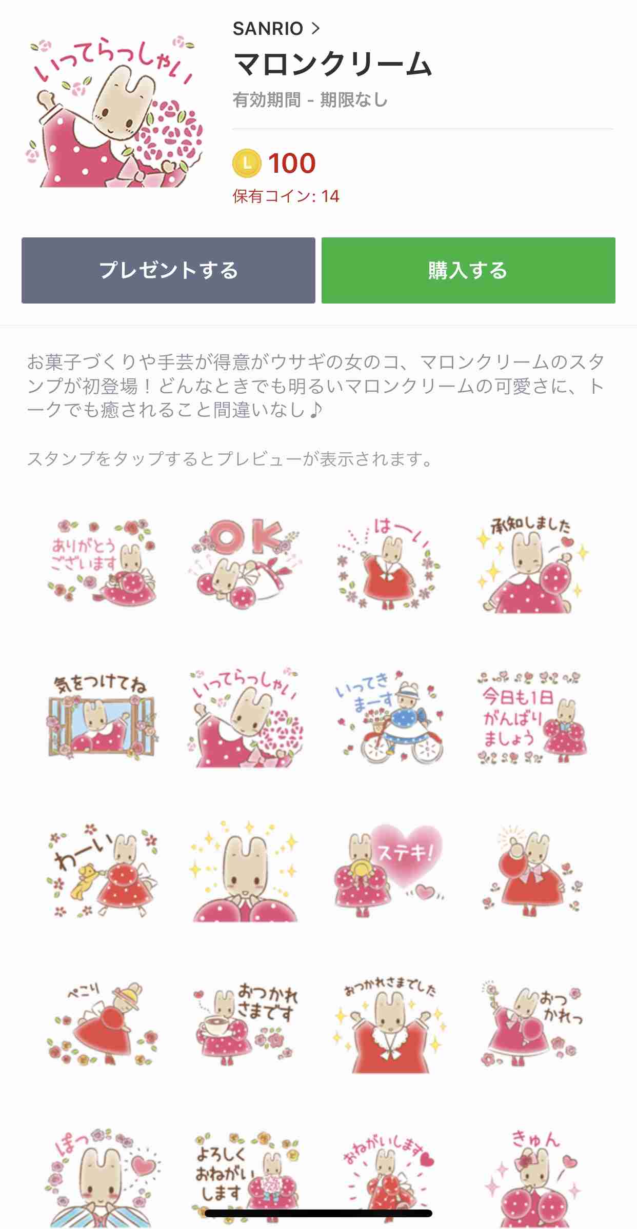 【サンリオ】マロンクリーム好きな人♪part2