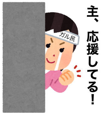 甥っ子・姪っ子をあずかりますか？