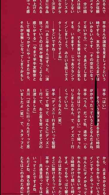 平手友梨奈好きな人!