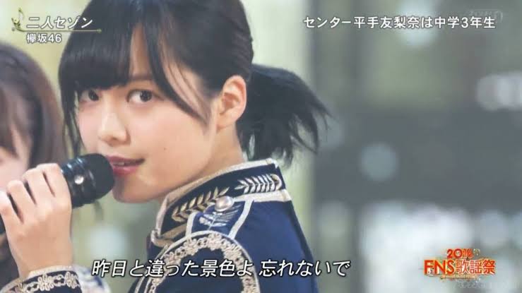 平手友梨奈好きな人!