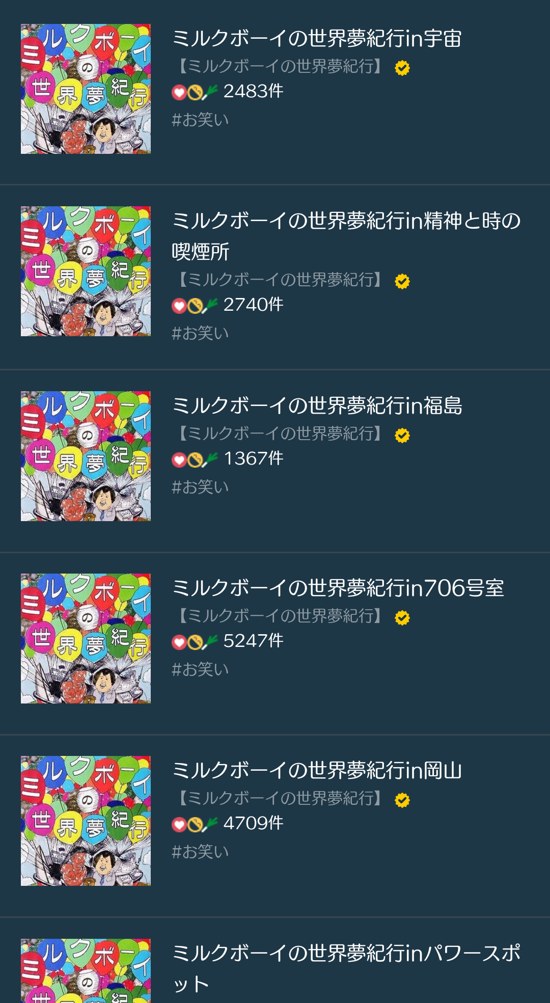 ミルクボーイ 、まさかの睡眠用漫才に騒然　「多忙なのに…」「新しい」