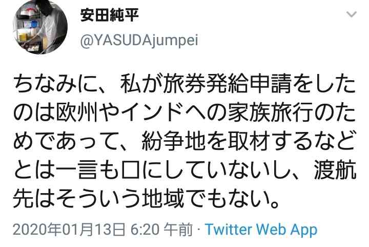「パスポート発給拒否は違憲」 安田純平さんが国を提訴