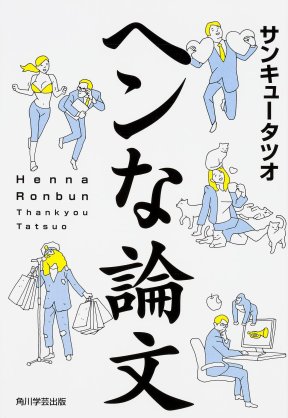「小説以外」で読んだ・読みたい本を教えてください！