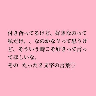 曖昧な関係の人に付き合っているか確認したことがある人いますか？