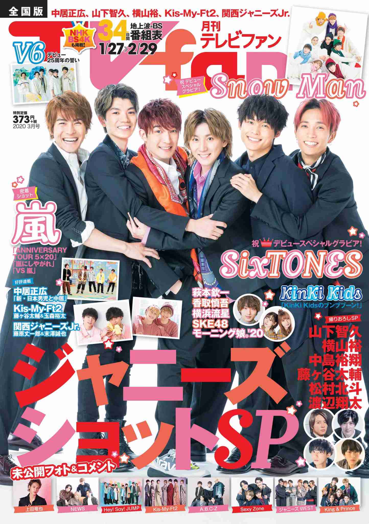 正直雰囲気イケメンだと思うジャニーズPart4