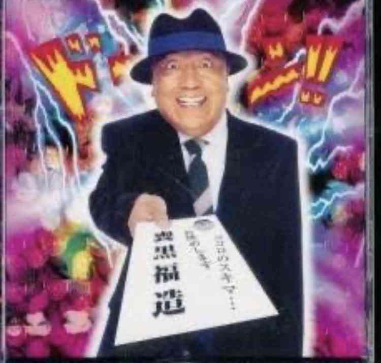 『笑ゥせぇるすまん』佐藤流司主演で初舞台化  スタイリッシュな喪黒福造が「ドーーン!!」