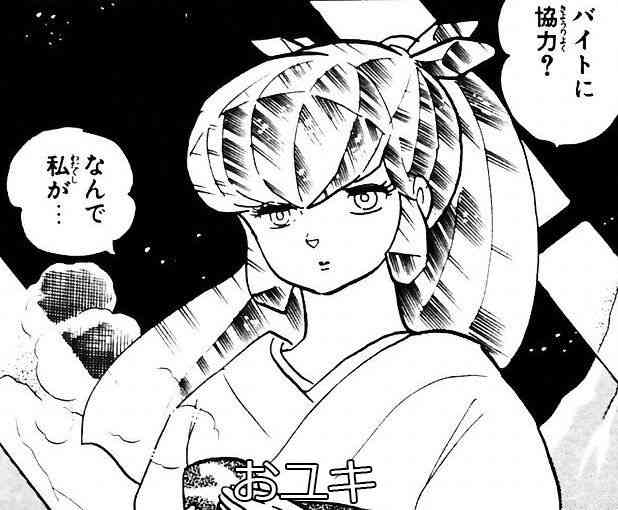 高橋留美子を語ろう