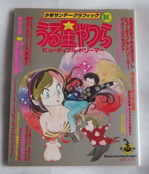 高橋留美子を語ろう
