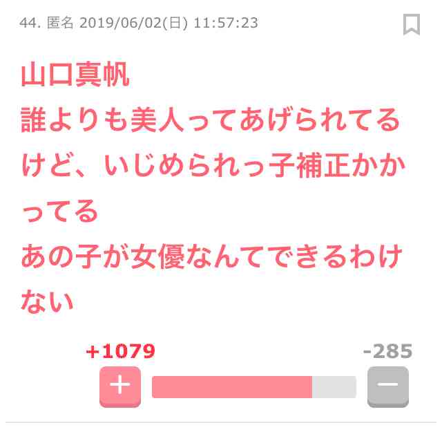 山口真帆、網タイツ＆ピンヒールの美脚オフショット「足ながっ」「エロカッコいい」と新たな魅力に反響
