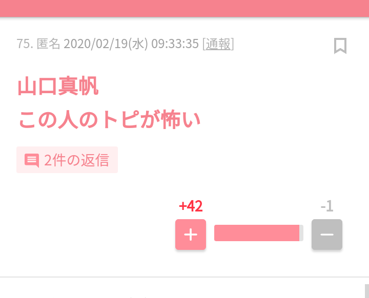 山口真帆、網タイツ＆ピンヒールの美脚オフショット「足ながっ」「エロカッコいい」と新たな魅力に反響