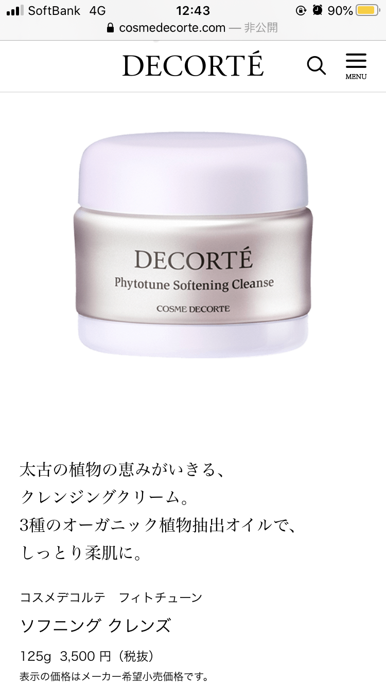 お高いクレンジングを使いたい！
