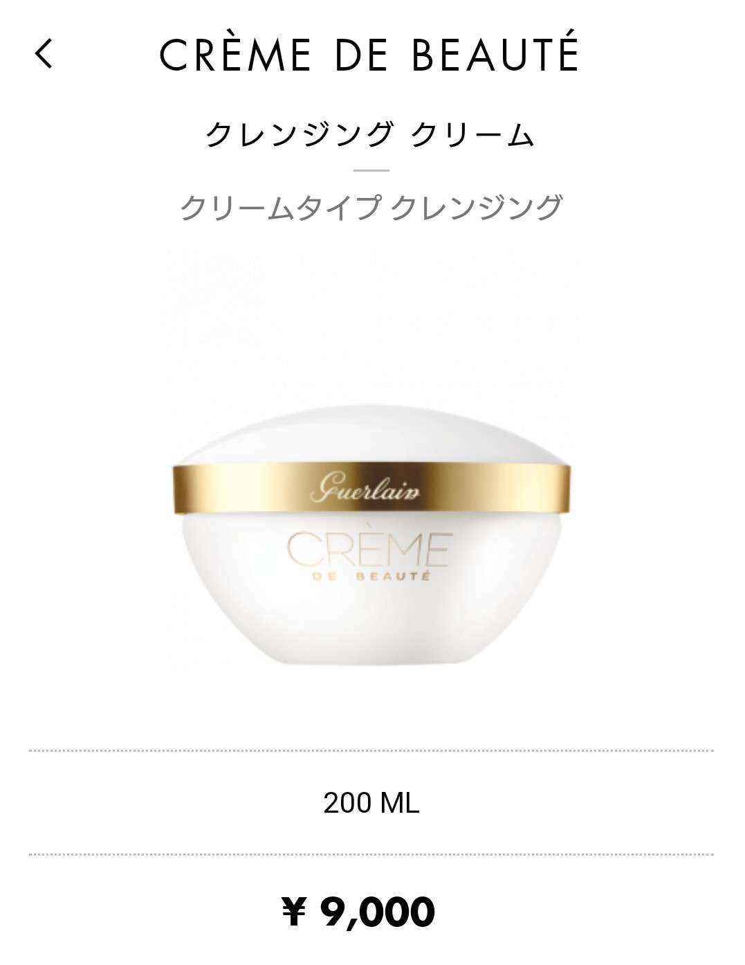お高いクレンジングを使いたい！